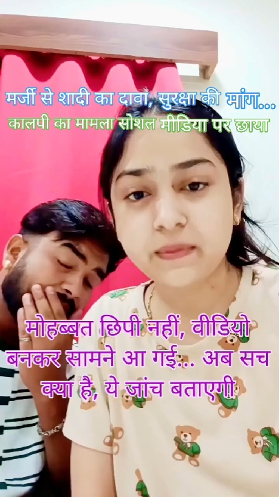 काजल मंसूरी ने ओम सिंह से शादी का दावा कर मांगी सुरक्षा
