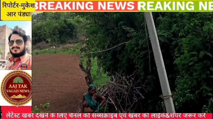 15 दिनों से अंधेरे में विधवा का आशियाना, बेपरवाह बना विद्युत विभाग