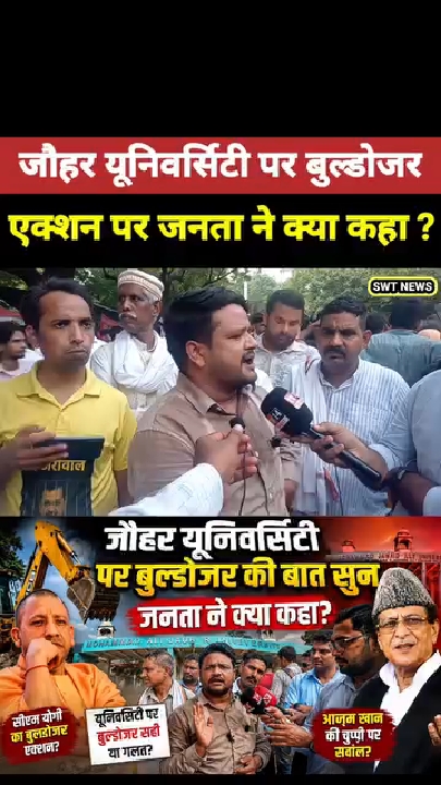 जौहर यूनिवर्सिटी पर बुलडोज़र एक्शन पर क्या बोली जनता?