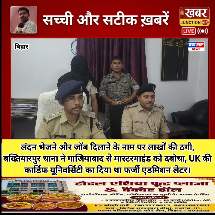 लंदन भेजने का झांसा देकर लाखों ठगने वाला आरोपी गाजियाबाद से गिरफ्तार