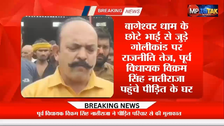 कोड़ा गोलीकांड पर पूर्व विधायक नातीराजा का बड़ा बयान, लगाए गंभीर आरोप