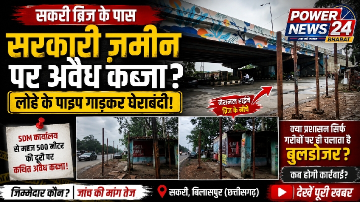 सरकारी जमीन पर लोहे के पाइप गाड़कर कथित कब्जा, क्या प्रशासन जिम्मेदार?