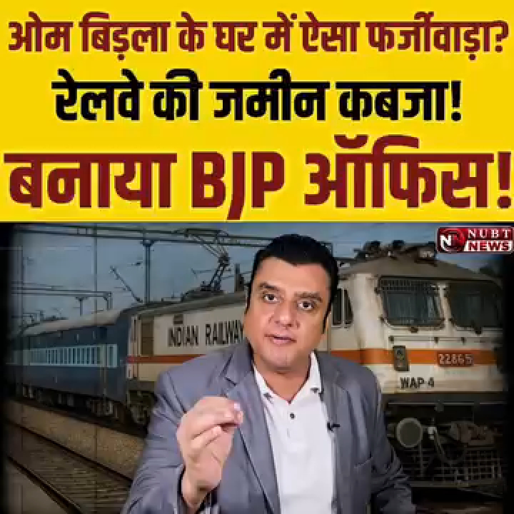सरकारी जमीन पर बना भाजपा कार्यालय तोड़ने का आदेश, भड़के मंत्री