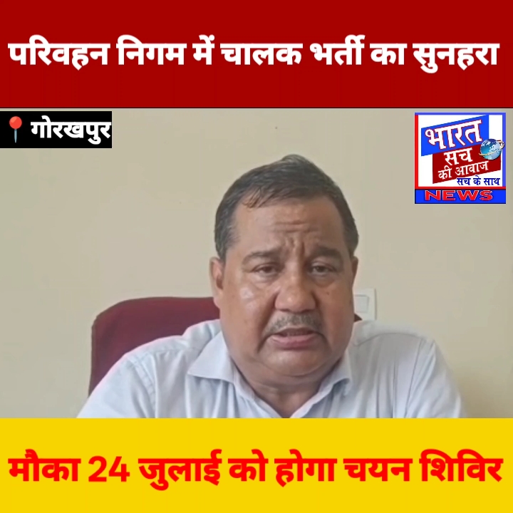 परिवहन निगम में 60 चालकों की भर्ती, 24 जुलाई को लगेगा शिविर