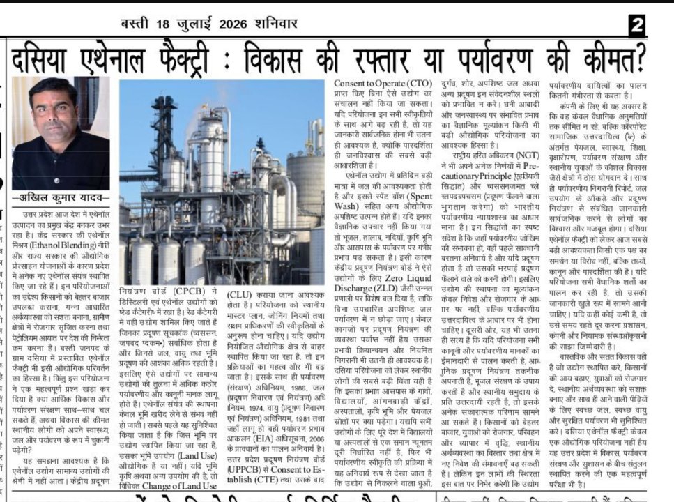 विकास और पर्यावरण के बीच परीक्षा बनी दसिया में प्रस्तावित एथेनॉल फैक्ट्री