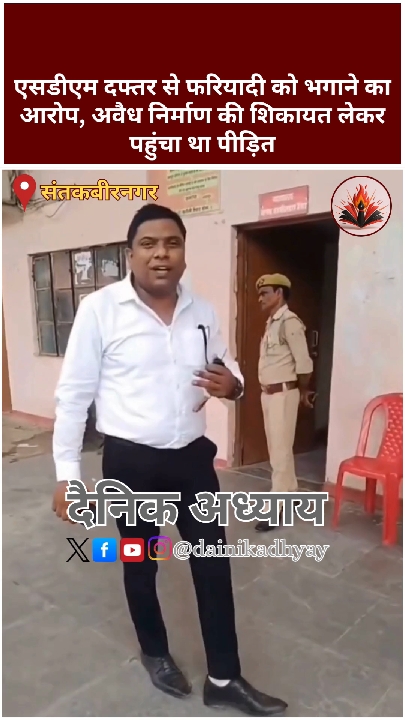 एसडीएम दफ्तर से फरियादी को भगाने का आरोप, अवैध निर्माण की शिकायत