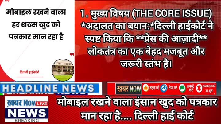 हाथ में मोबाइल और माइक होने से कोई रिपोर्टर नहीं बन जाता