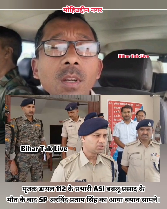 ASI बबलू प्रसाद की संदिग्ध मौत, जांच करने पहुंचे एसपी और डीआईजी