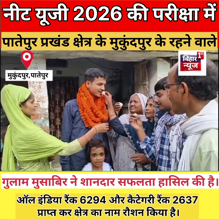 तीसरे प्रयास में चमका वैशाली का बेटा, NEET में हासिल की AIR 6294