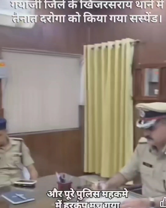 दरोगा को किया गया निलंबित, गया के खिजरसराय थाने में थे तैनात