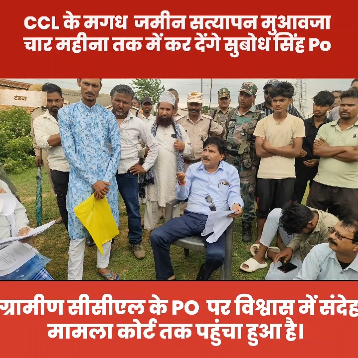 पीओ सुबोध सिंह पर ग्रामीणों को संदेह, मामला पहुंचा कोर्ट