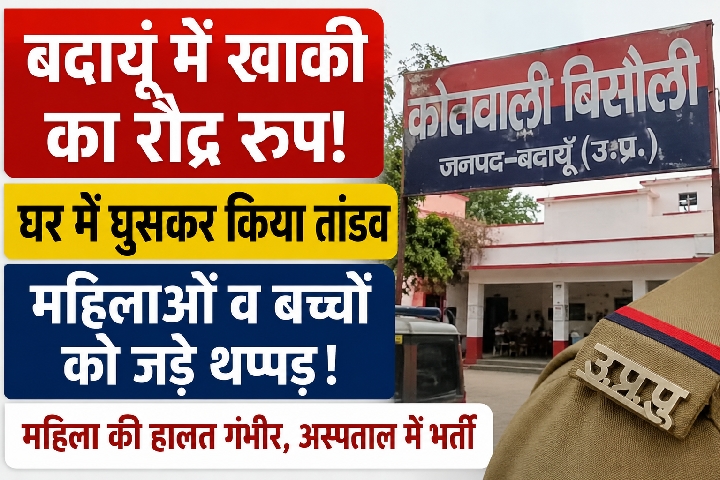 घर में घुसकर महिलाओं और बच्चों को पीटने का पुलिस पर आरोप