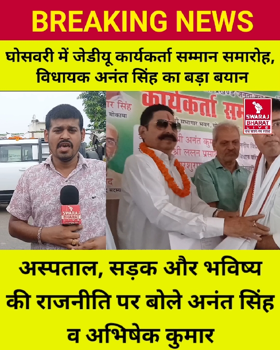 अस्पताल निर्माण और बेटे की राजनीतिक उम्मीदवारी पर बोले विधायक अनंत सिंह