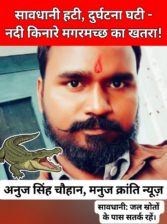 गोंडा में मगरमच्छ ने मासूम बच्चे को खींचा, सावधानी बरतने की अपील