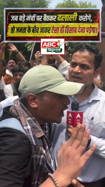 बड़े मंचों पर दलाली करने वालों को जनता के बीच देना पड़ेगा हिसाब