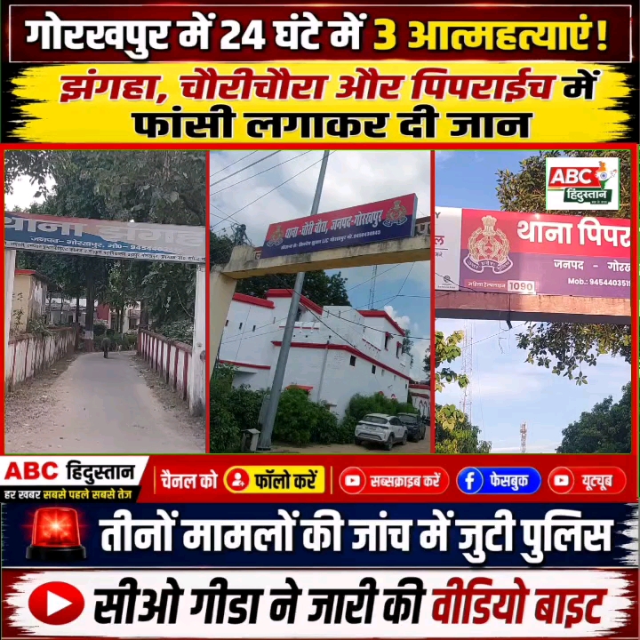 फांसी लगाकर 3 लोगों ने दी जान, जांच में जुटी पुलिस