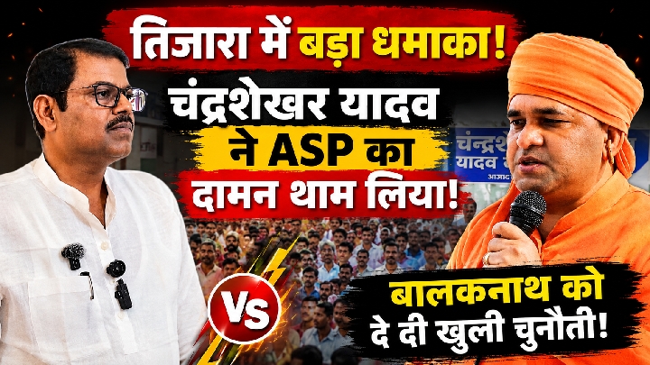चंद्रशेखर यादव का भाजपा से इस्तीफा, विधायक बालकनाथ पर लगाए संगीन आरोप