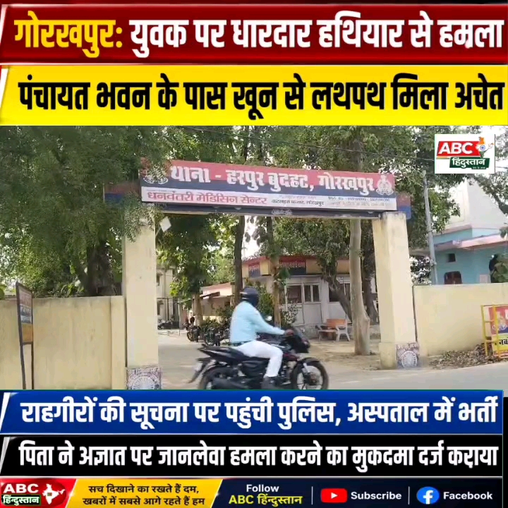 बाजार निकले युवक पर धारदार हथियार से हमला, खून से लथपथ मिला