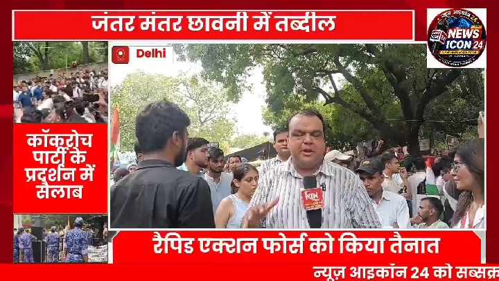जंतर-मंतर पर कॉकरोच पार्टी का प्रदर्शन, रैपिड एक्शन फोर्स तैनात