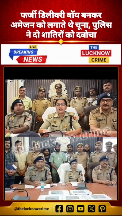 हीटगन से पार्सल खोलकर कीमती सामान उड़ाने वाले दो ठग गिरफ्तार
