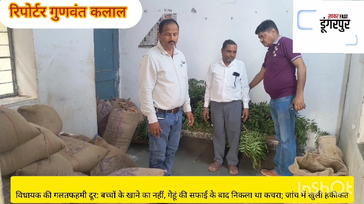 चौरासी विधायक की गलतफहमी दूर, छात्रावास में बच्चों के लिए था साफ गेहूं