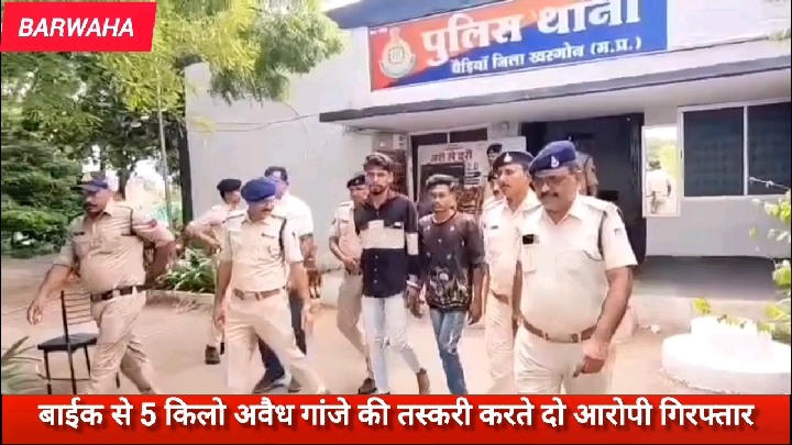 बाईक से 5 किलो अवैध गांजे की तस्करी करते दो आरोपी गिरफ्तार