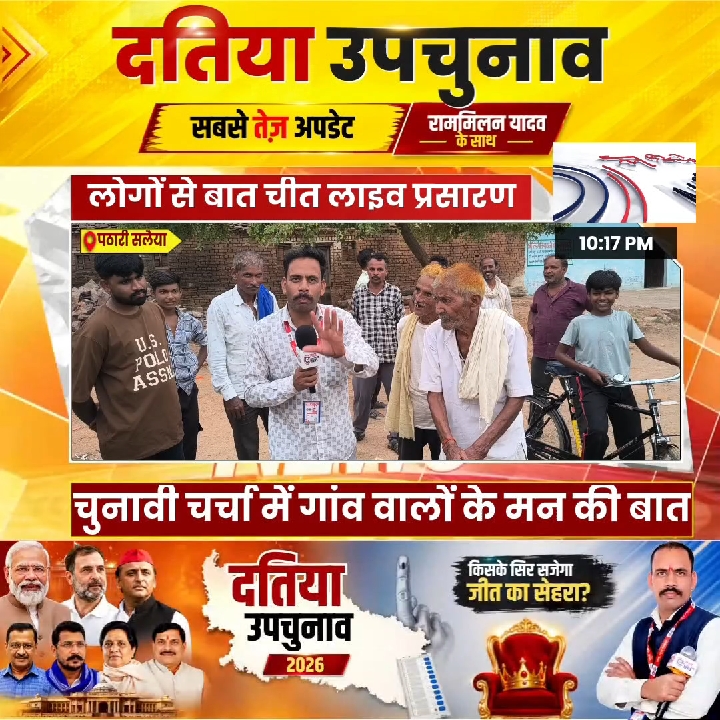 उपचुनाव को लेकर पठारी सलैया के ग्रामीणों ने की अपने मन की बात