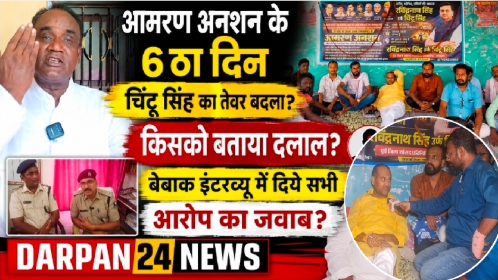 आमरण अनशन के छठे दिन चिंटू सिंह ने किसे बताया दलाल?