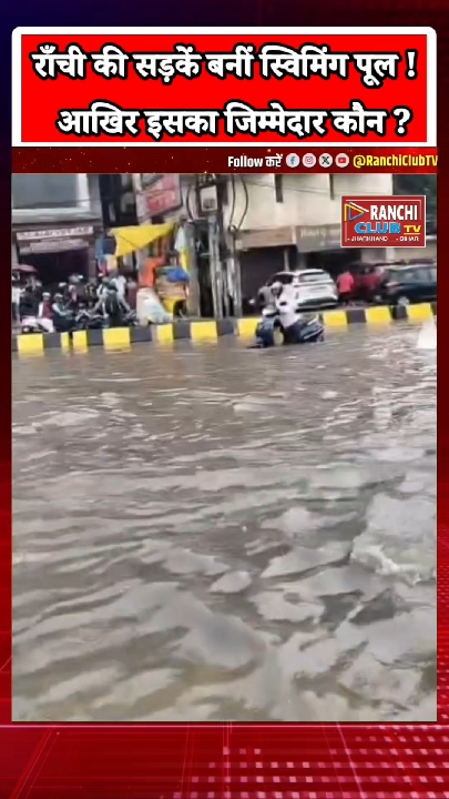 एक घंटे की बारिश में डूबी राजधानी, कचहरी रोड बना स्विमिंग पूल?
