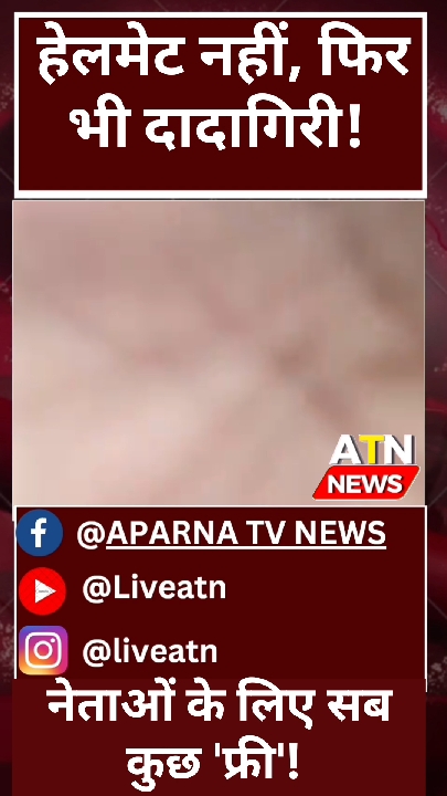 बिना हेलमेट पकड़े गए बीजेपी मंडल अध्यक्ष पुलिस से भिड़े, सिफारिश खारिज