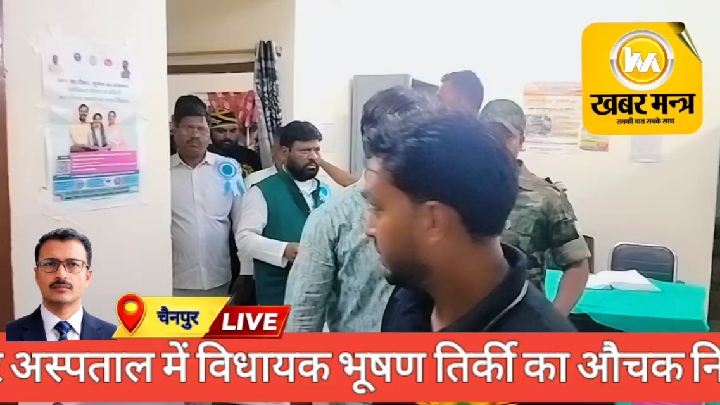 अस्पताल में डॉक्टर गायब देख भड़के विधायक भूषण तिर्की