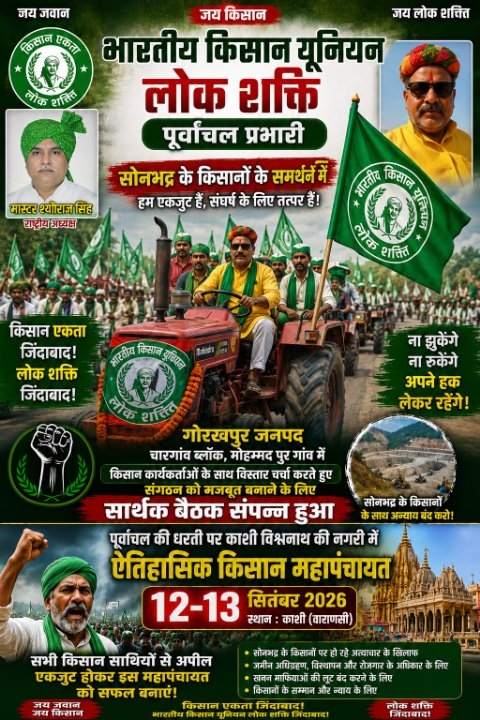 भारतीय किसान यूनियन लोक शक्ति के पूर्वांचल प्रभारी दिलीप किसान जी