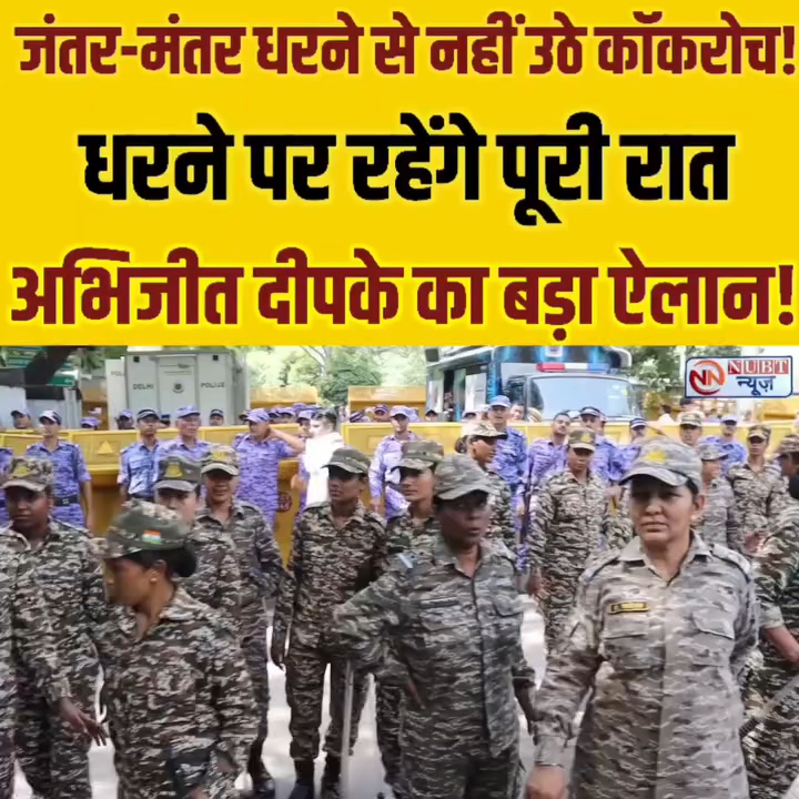 जंतर-मंतर धरने से नहीं उठे कॉकरोच, पूरी रात प्रदर्शन का बड़ा ऐलान
