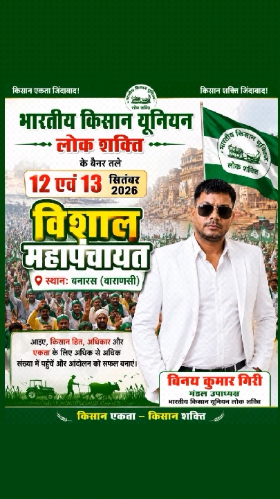 भारतीय किसान यूनियन लोक शक्ति के गोरखपुर मंडल उपाध्यक्ष विनय कुमार गिरी