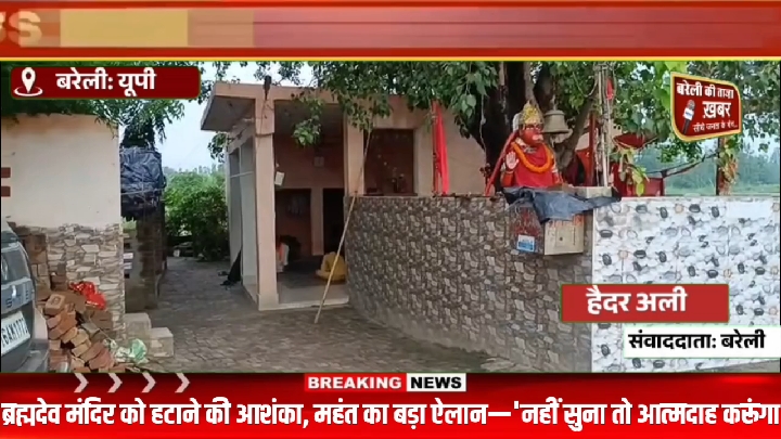 मंदिर हटाने की तैयारी पर महंत ने दी आत्मदाह की चेतावनी