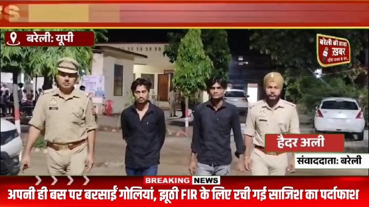 विरोधी को फंसाने के लिए अपनी ही बस पर चलवाई गोलियां, दो गिरफ्तार