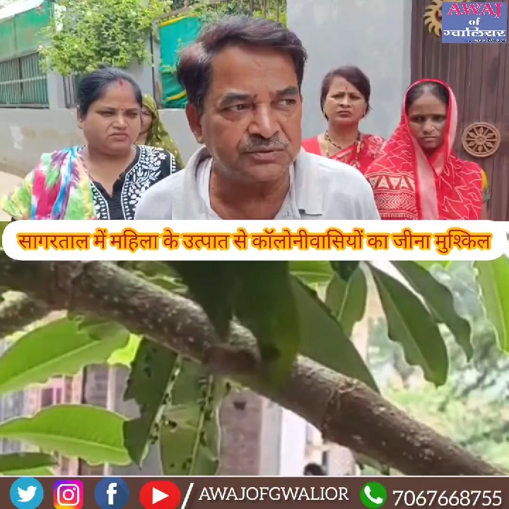 ग्वालियर की सागरताल कॉलोनी में महिला का आतंक, प्रशासन से गुहार