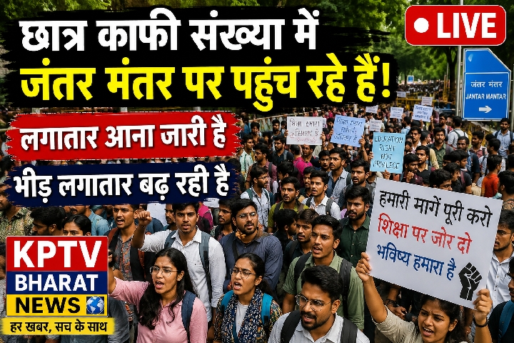 छात्रों का जंतर मंतर पर लगातार पहुंचना जारी