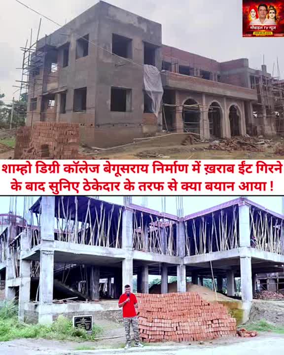 डिग्री कॉलेज निर्माण में आई गलत ईंट, शिकायत के बाद होगी वापस