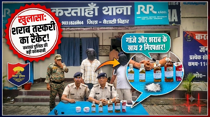 'ऑपरेशन नीलकंठ' में भारी शराब और चरस के साथ दो तस्कर गिरफ्तार
