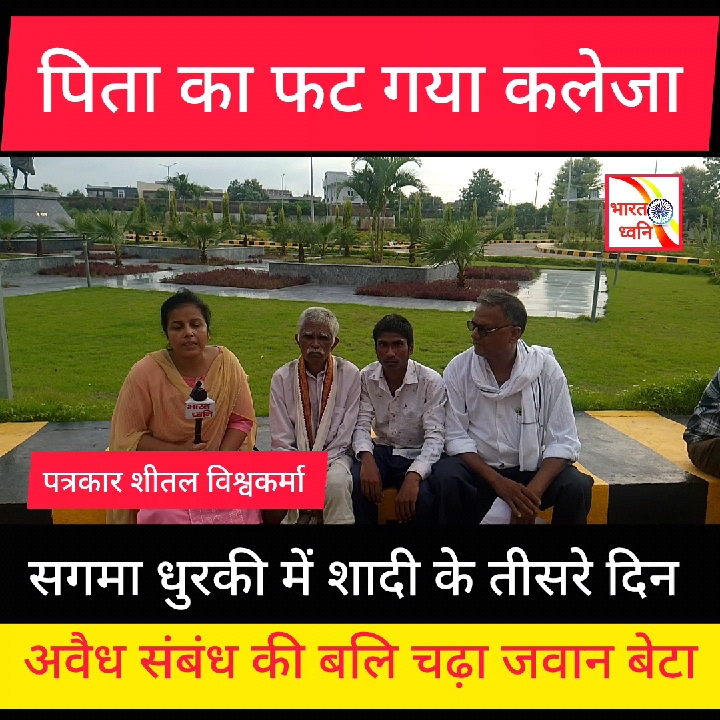 शादी के तीसरे दिन पति की निर्मम हत्या, पिता का फटा कलेजा