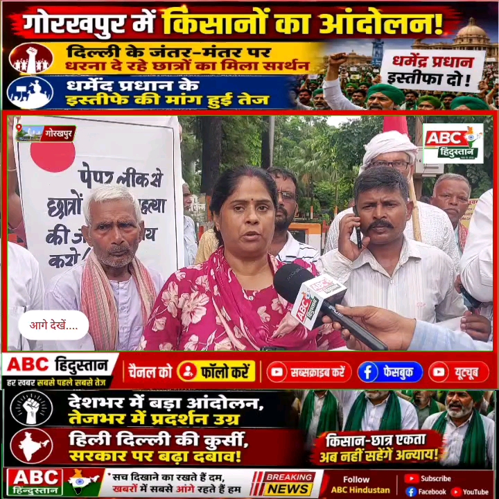 धर्मेंद्र प्रधान के इस्तीफे की मांग तेज, किसानों और छात्रों का बड़ा आंदोलन