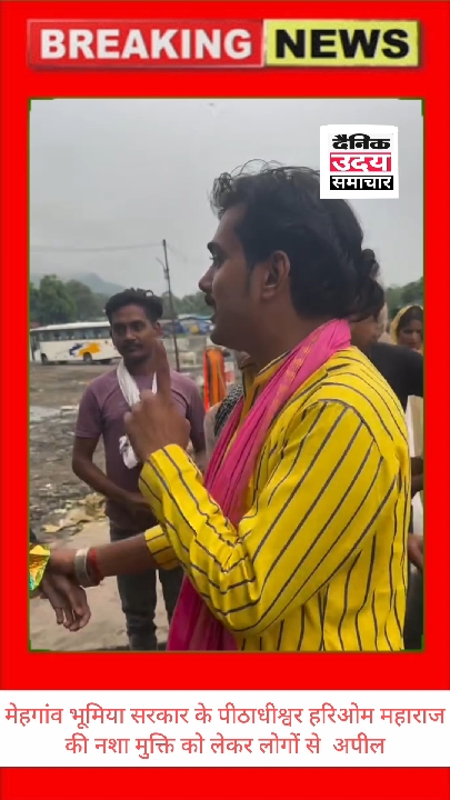 नशा मुक्ति अभियान को लेकर हरिओम दास महाराज ने की लोगों से अपील