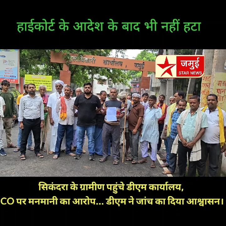 हाईकोर्ट के आदेश के बाद भी नहीं हटा अतिक्रमण, डीएम से शिकायत
