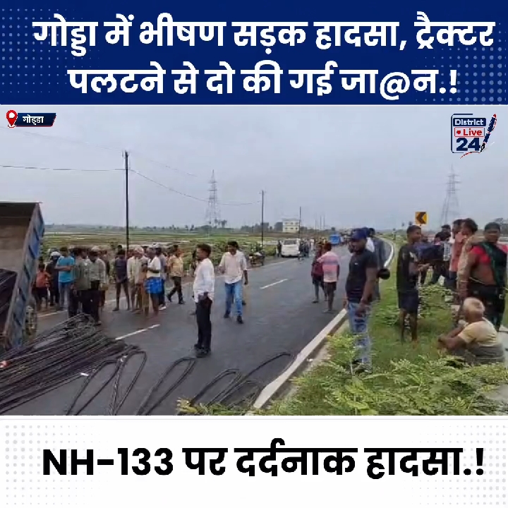 सरिया लदा ट्रैक्टर पलटने से चालक और खलासी की दर्दनाक मौत