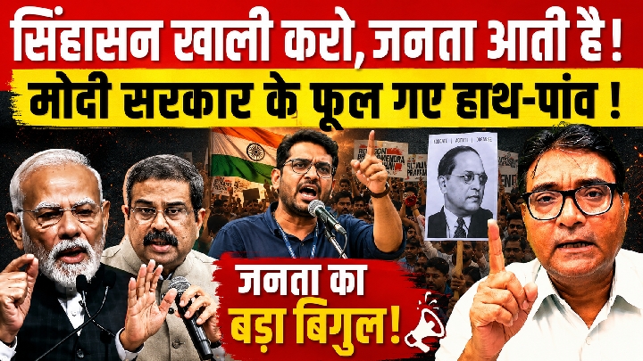संसद मार्च से फूले मोदी सरकार के हाथ-पांव, युवाओं का ऐतिहासिक आंदोलन!