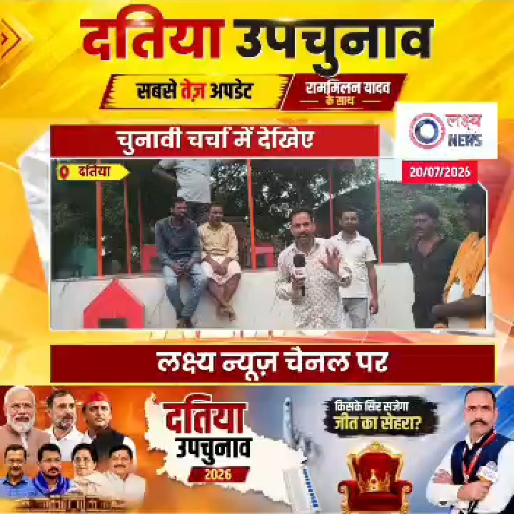 दतिया उपचुनाव के बीच बजनी गांव के लोगों की उम्मीदों को जाना