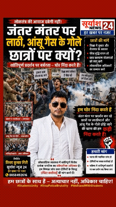 जंतर मंतर पर हुए लाठीचार्ज और आंसू गोले छोड़े जाने की निंदा