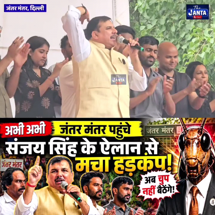 संजय सिंह के ऐलान से हड़कंप, चंद्रशेखर जी ने मांगा इस्तीफा