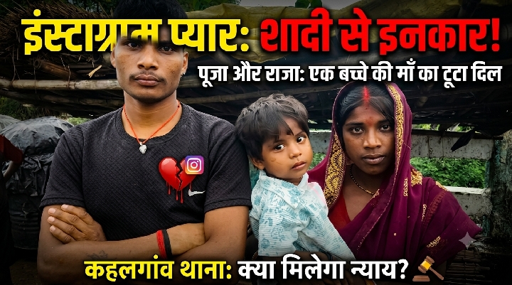 आपत्तिजनक हालत में पकड़े जाने पर प्रेमी ने शादी से किया इनकार